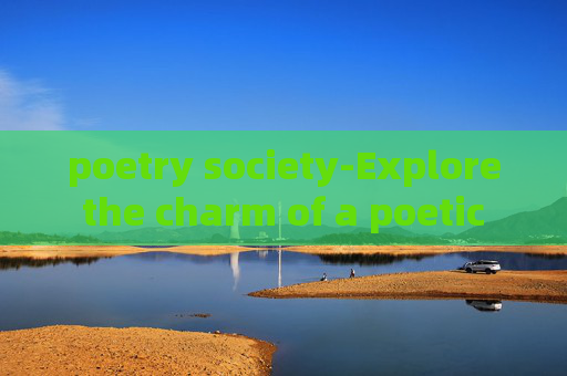 poetry society-Explore the charm of a poetic community
